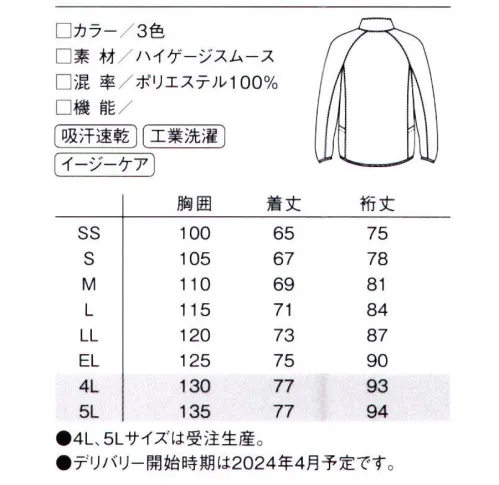 ルコックスポルティフ UZL1201 ジャケット 上品な質感のきれいめセットアップモードな色づかいでスタイリッシュに程よいハリ感としなやかな質感で、高級感のあるニット素材。シンプルなデザインは、着用する方を美しく引き立てます。刺繍ロゴとトリコロールファスナーで一体感を演出。立体裁断で、あらゆる動作をきれいに動きやすくサポート。●両脇ポケット立体裁断で、あらゆる動作をきれいに動きやすくサポート。作業の邪魔にならないようサイドにポケットを設け、機能性を向上させました。出し入れがしやすい形状です。●トリコロールファスナーポケットブランドのアイコンであるトリコロールファスナーによる胸ポケットで、オシャレさと収納力がアップ。●刺繍ロゴ右胸にロゴ刺繍を入れ、さりげないオシャレさをプラスしました。●立体裁断介護現場の作業性を考慮し、腕の上げ下ろしをスムーズにする立体裁断。腕を上げても裾まで持ち上がることがなく、安心して作業に集中することができます。●袖・裾バインダー生地の伸びを防ぐバインダー仕様。ハイゲージスムース軽量で程よいハリ感とストレッチ性を兼ね備えた高密度ジャージ素材フルダル糸を使用し、防透性、UVカット性に優れています。シワになりにくく耐洗濯性に優れた素材です。※4L・5Lは受注生産となります。ご注文後のキャンセル・返品・交換ができませんので、ご注意下さい。※受注生産品のお支払方法は、先振込（代金引換以外）にて承り、ご入金確認後の手配となります。 サイズ／スペック