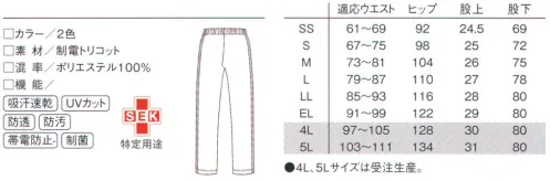 ルコックスポルティフ UZL2011 ストレートパンツ トリコロールのテープが、さわやかなアクセント。脇の切り替えがやや前側になって、脚長効果有り。フランスのエスプリ×機能美。笑顔ではたらくケア・スタッフウェア・スポーツブランドならではの高い機能性と、フランスのエスプリの効いたデザインセンスが融合。実用性だけでも、ファッション性だけでもない新発想のケア・スタッフウェアが誕生しました。フランス生まれの老舗ブランド「ルコックスポルティフ」が生んだ、“ハイクオリティの動きやすさ”をぜひ感じて下さい。※ロゴのリニューアルに伴う品番移行がございます。品番は順次新ロゴのUZL2011Lに移行します。※4L、5Lは受注生産になります。※受注生産品につきましては、ご注文後のキャンセル、返品及び他の商品との交換、色・サイズ交換が出来ませんのでご注意ください。※受注生産品のお支払い方法は、先振込（代金引換以外）にて承り、ご入金確認後の手配となります。 サイズ／スペック