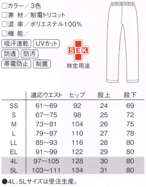 ルコックスポルティフ UZL2013 ストレートパンツ どんなトップスとも合わせやすい3色。 フランスのエスプリ×機能美。笑顔ではたらくケア・スタッフウェア・スポーツブランドならではの高い機能性と、フランスのエスプリの効いたデザインセンスが融合。実用性だけでも、ファッション性だけでもない新発想のケア・スタッフウェアが誕生しました。フランス生まれの老舗ブランド「ルコックスポルティフ」が生んだ、“ハイクオリティの動きやすさ”をぜひ感じて下さい。※ロゴのリニューアルに伴う品番移行がございます。品番は順次新ロゴのUZL2013Lに移行します。※4L、5Lは受注生産になります。※受注生産品につきましては、ご注文後のキャンセル、返品及び他の商品との交換、色・サイズ交換が出来ませんのでご注意ください。※受注生産品のお支払い方法は、先振込（代金引換以外）にて承り、ご入金確認後の手配となります。 サイズ／スペック