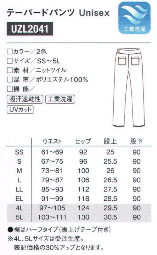 ルコックスポルティフ UZL2041 テーパードパンツ ベーシックな中にトレンド感を香らせて。ベーシックアイテムだからこそ微妙なシルエットの違いにこだわりたい。働く人の気持ちをあげるデザインを。動きやすく、着こなしはきちんと。ケアワークの現場で役立つ工夫が随所に。男女兼用のスタイリッシュなテーパードパンツ。●フライス仕様のウエストで、ソフトな締め心地でウエストを支えます。サイズは中ヒモで調整できます。●後ろには両サイドにポケットを設置。タグ風のトリコロールテープが目を引きます。ニットツイルドライ感と伸縮性をそなえた快適素材。優れた吸汗速乾性とストレッチ性で豊かな着心地を実現したツイル調のニットです。※ロゴのリニューアルに伴う品番移行がございます。品番は順次新ロゴのUZL2041Lに移行します。※4L、5Lは受注生産になります。※受注生産品につきましては、ご注文後のキャンセル、返品及び他の商品との交換、色・サイズ交換が出来ませんのでご注意ください。※受注生産品のお支払い方法は、先振込（代金引換以外）にて承り、ご入金確認後の手配となります。 サイズ／スペック