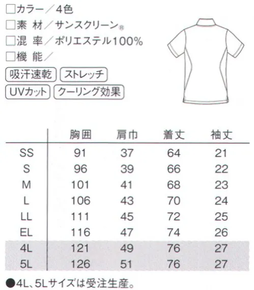 ルコックスポルティフ UZL3015 ジップシャツ 着脱が容易で、スピーディーな体温調節も可能。ジッパーの上げ下げで着こなしも楽しめます。サンスクリーン®太陽光を遮蔽し（UVカット）、ウェア内の温度上昇を抑える（クーリング機能）のダブルの効果をもつ快適メッシュ素材です。※4L、5Lは受注生産になります。※受注生産品につきましては、ご注文後のキャンセル、返品及び他の商品との交換、色・サイズ交換が出来ませんのでご注意ください。※受注生産品のお支払い方法は、先振込（代金引換以外）にて承り、ご入金確認後の手配となります。 サイズ／スペック