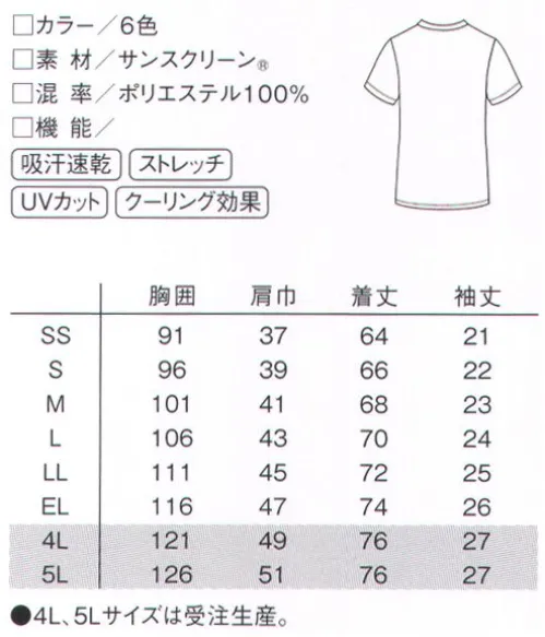 ルコックスポルティフ UZL3016 Tシャツ ブランドマークの刺繍、襟裏のトリコロールのテープがシンプルなデザインに華やかさをプラスします。サンスクリーン®UVカットとクーリング機能を備えた快適素材太陽光を遮蔽し（UVカット）、ウェア内の温度上昇を抑える（クーリング機能）のダブルの効果をもつ快適メッシュ素材です。※ロゴのリニューアルに伴う品番移行がございます。品番は順次新ロゴのUZL3016Lに移行します。※4L、5Lは受注生産になります。※受注生産品につきましては、ご注文後のキャンセル、返品及び他の商品との交換、色・サイズ交換が出来ませんのでご注意ください。※受注生産品のお支払い方法は、先振込（代金引換以外）にて承り、ご入金確認後の手配となります。 サイズ／スペック