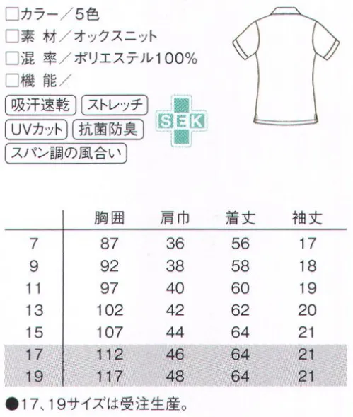 ルコックスポルティフ UZL3020 ボタンダウンシャツ 「きちんと感」を演出できるボタンダウンニットシャツ。前立てや袖口などにトリコロールテープをあしらったレディースタイプ。丸襟が全体の印象をかわいらしく感じさせます。オックスニットポリエステルでありながら、綿タッチの風合い。一見シャツ地に見えるオックスニット生地です。ストレッチ性に優れた特殊加工糸を用いた東レ≪フィールフィット®≫≪セベリス®≫生地を使用しています。≪フィールフィット®≫天然素材のような見た目、風合いをもつ次世代ニットファブリック。≪セベリス®≫汗臭さの原因となる繊維上の細菌の増殖を抑制し、いやな臭いの発生を抑えます。※ロゴのリニューアルに伴う品番移行がございます。品番は順次新ロゴのUZL3020Lに移行します。※17号、19号は受注生産になります。※受注生産品につきましては、ご注文後のキャンセル、返品及び他の商品との交換、色・サイズ交換が出来ませんのでご注意ください。※受注生産品のお支払い方法は、先振込（代金引換以外）にて承り、ご入金確認後の手配となります。 サイズ／スペック