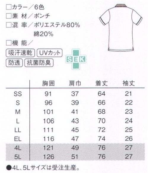 ルコックスポルティフ UZL3021 ポロシャツ ストレッチ性のあるポンチ素材の持ち味を生かしたシンプルデザイン。襟・袖のラインがシルエットを引き締めます。コーディネートしやすい多色展開のスタンダードモデル。●見えないところにもお洒落心を添える襟伏せテープ。トリコロールカラーの襟伏せテープがアクセント。隠れた部分にもルコックらしいおしゃれ感をそなえました。●裾口スリットで動きをサポート。しゃがんだり立ったり、とっさの動きにもスムーズに対応できるよう、裾口にはスリットを入れています。ポンチPonch上品な印象のフラットで滑らかな風合い。形態安定性のあるポンチ素材です。フラットで滑らかな風合いが特徴で細やかな横畝が上品な印象を醸し出します。≪スプリンジー≫極細のスキマを利用した毛細管構造のポリエステル糸を使用した東レ「スプリンジー®」生地を使用。吸汗速乾性に優れた快適な着心地を提供します。 ≪セベリス≫汗臭さの原因となる繊維上の細菌の増殖を抑制し、いやな臭いの発生を抑えます。※4L、5Lは受注生産になります。※受注生産品につきましては、ご注文後のキャンセル、返品及び他の商品との交換、色・サイズ交換が出来ませんのでご注意ください。※受注生産品のお支払い方法は、先振込（代金引換以外）にて承り、ご入金確認後の手配となります。 サイズ／スペック