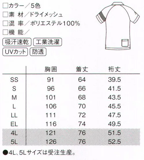 ルコックスポルティフ UZL3041 ニットシャツ 背面ポケット付きで便利さ・収納さともにUP。●手を出し入れしやすく、収納に便利な右後ろポケット。●汗や洗濯にも力を発揮するドライメッシュ仕様。伸縮性に富んだニット素材が、どんな動きにもしなやかに対応。吸汗速乾性にすぐれたドライメッシュ仕様ですので、汗ばむ季節にも快適に着用頂けます。ドライメッシュUVカット機能が付いた透けないメッシュ。フルダル糸を使用し、防透性、UVカット機能を搭載。動きやすく乾きやすい素材です。※ロゴのリニューアルに伴う品番移行がございます。品番は順次新ロゴのUZL3041Lに移行します。※4L、5Lは受注生産になります。※受注生産品につきましては、ご注文後のキャンセル、返品及び他の商品との交換、色・サイズ交換が出来ませんのでご注意ください。※受注生産品のお支払い方法は、先振込（代金引換以外）にて承り、ご入金確認後の手配となります。 サイズ／スペック