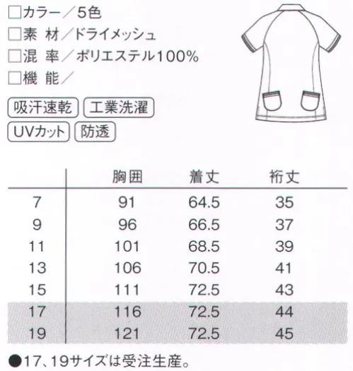 ルコックスポルティフ UZL3042 チュニック シルエットやポケットに工夫をこらしたニットシャツ。ニットシャツの機能をベースにお尻まですっぽり隠れるチュニックが新登場。ケアワークの現場にやさしさを添えて。●手を入れやすい斜めカットの後ろポケットを左右に。●スリットの間にちらっとのぞくトリコロール。●汗や洗濯にも力を発揮するドライメッシュ仕様。伸縮性に富んだニット素材が、どんな動きにもしなやかに対応。吸汗速乾性にすぐれたドライメッシュ仕様ですので、汗ばむ季節にも快適に着用頂けます。ドライメッシュUVカット機能が付いた透けないメッシュ。フルダル糸を使用し、防透性、UVカット機能を搭載。動きやすく乾きやすい素材です。※ロゴのリニューアルに伴う品番移行がございます。品番は順次新ロゴのUZL3042Lに移行します。※17号、19号は受注生産になります。※受注生産品につきましては、ご注文後のキャンセル、返品及び他の商品との交換、色・サイズ交換が出来ませんのでご注意ください。※受注生産品のお支払い方法は、先振込（代金引換以外）にて承り、ご入金確認後の手配となります。 サイズ／スペック