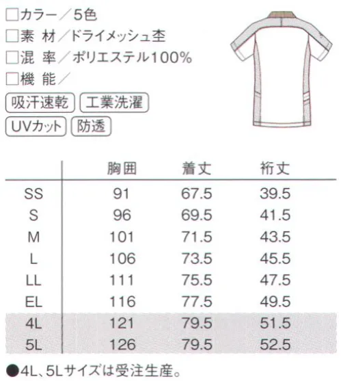 ルコックスポルティフ UZL3051 ショールカラーシャツ 細部への気配りでカジュアル＆上品に同系色の杢素材と無地素材を配したさりげない切り替えがスマートな印象。襟元はショールカラー。なだらかな曲線がケアウェアらしい親しみやすさをプラスします。人気の両脇ポケットと長めの着丈で機能面も安心です。ホワイトのパイピングがさわやかな一着。長めの着丈で大きな動作も安心。●すっきりとしたショールカラーとお洒落心を添える襟伏せテープ。なだらかな曲線のショールカラーがすっきりとした襟元を演出します。トリコロールカラーの襟伏せテープがアクセント。隠れた部分にもルコックらしいおしゃれ感をそなえました。●バックスタイルへのこだわり背中上部にトリコロールテープを取り付けバックスタイルの美しさをつくるとともに、デザイン性をプラスしました。●収納力を高めるダブルポケット。ダブルポケットで収納力と機能性をアップ。出し入れしやすい斜めカットで、作業性に配慮しました。キーループ付きですので、便利に活用できます。●トリコロールカラーのアクセントボタン。ロゴ入りのかわいいボタンを使用。3つボタンの1つをレッドのカラーで配色し、さりげないアクセントになっています。ドライメッシュ杢動きやすく乾きやすい素材。杢調でカジュアル感を演出。フルダル糸を使用し、防透性・UVカット機能を搭載。動きやすく乾きやすい素材です。※ロゴのリニューアルに伴う品番移行がございます。品番は順次新ロゴのUZL3051Lに移行します。※4L・5Lは受注生産となります。ご注文後のキャンセル・返品・交換ができませんので、ご注意下さい。※受注生産品のお支払方法は、先振込（代金引換以外）にて承り、ご入金確認後の手配となります。 サイズ／スペック