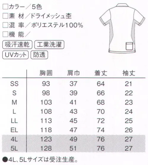 ルコックスポルティフ UZL3052 ボタンダウンシャツ 親しみやすさを叶えるスタイリッシュ＆カジュアル全体をワントーンでまとめたスタイリッシュな配色に、ボタンダウンカラーを採用することで、カジュアルテイストを効かせました。同系色の杢素材と無地素材を配したさりげない切り替えがスマート印象。右後ろ裾にはポケットをつけ、収納性を高めました。背面ポケット付きで便利さ・収納力ともにUP。●トリコロールのテープで華やかに。前立て部分にはトリコロールテープでフレンチ感をさりげなく演出。●脇下の切り替えでデザイン性アップ。同系色の杢素材と無地素材を切り替え、スマート感をプラス。●作業を邪魔せず収納できる背面ポケット。背面にポケットを設置することで、介護作業を妨げず必要なものを収納。トリコロールカラーのピスネームがおしゃれポイント。ドライメッシュ杢動きやすく乾きやすい素材。杢調でカジュアル感を演出。フルダル糸を使用し、防透性・UVカット機能を搭載。動きやすく乾きやすい素材です。※ロゴのリニューアルに伴う品番移行がございます。品番は順次新ロゴのUZL3052Lに移行します。※4L・5Lは受注生産となります。ご注文後のキャンセル・返品・交換ができませんので、ご注意下さい。※受注生産品のお支払方法は、先振込（代金引換以外）にて承り、ご入金確認後の手配となります。 サイズ／スペック