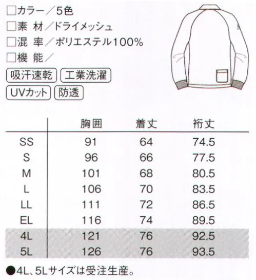 ルコックスポルティフ UZL3053 長袖ニットシャツ 工業洗濯対応のニットシャツに長袖が登場。シンプルでコーディネートしやすいニットシャツ。年間を通じて、ご着用しやすく背面ポケット付きで収納力にも優れたアイテムです。半袖と長袖がペアデザインになった、ニットシャツシリーズ。●見えないところにもルコックらしさを添える襟伏せテープ。トリコロールカラーの襟伏せテープがアクセント。隠れた部分にもルコックらしいセンスをそなえました。●胸元にルコックらしさを添えるアクセント。前立ての下部にトリコロールカラーのアクセントを添えました。●使いやすさにこだわった後ろポケット。手を出し入れしやすく、収納に便利な右後ろポケット。ドライメッシュUVカット機能が付いた透けないメッシュ。フルダル糸を使用し、防透性、UVカット機能を搭載。動きやすく乾きやすい素材です。※4L、5Lは受注生産になります。※受注生産品につきましては、ご注文後のキャンセル、返品及び他の商品との交換、色・サイズ交換が出来ませんのでご注意ください。※受注生産品のお支払い方法は、先振込（代金引換以外）にて承り、ご入金確認後の手配となります。 サイズ／スペック