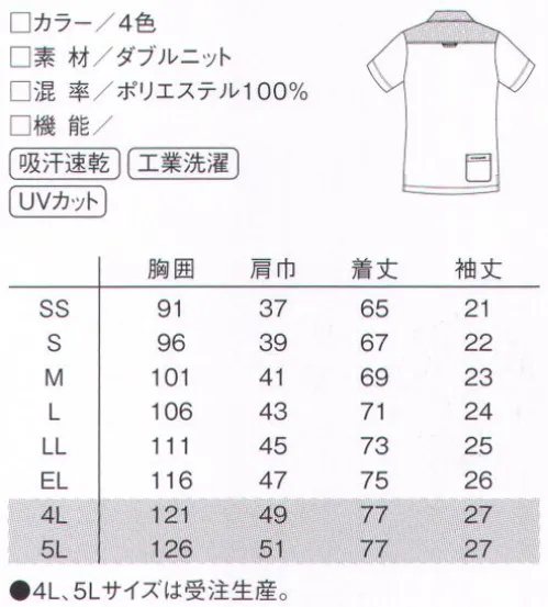 ルコックスポルティフ UZL3062 ニットシャツ ドット柄が品よくポップに。ユニセックスのニットシャツは、男性も似合う落ち着いた雰囲気。色使いを抑え、シンプルデザインの男女兼用タイプ。襟元や肩のドットデザインがアクセントです。●作業を邪魔せず収納できるロゴ刺繍入り背面ポケット。背面にポケットを設置することで、介護作業を妨げず必要な物を収納。ロゴ刺繍がオシャレポイント。●バックスタイルにもルコックらしさを添える。うしろ襟の下部にトリコロールテープを取り付けバックスタイルの美しさをつくるとともに、デザイン性をプラスしました。●衿元のドット柄切り替え。下前立て部分にはドット柄の切り替えで、さりげなくオシャレに。ダブルニット優れた吸汗速乾素材でいつも快適。吸汗速乾機能で快適な着心地です。※4L、5Lは受注生産になります。※受注生産品につきましては、ご注文後のキャンセル、返品及び他の商品との交換、色・サイズ交換が出来ませんのでご注意ください。※受注生産品のお支払い方法は、先振込（代金引換以外）にて承り、ご入金確認後の手配となります。 サイズ／スペック