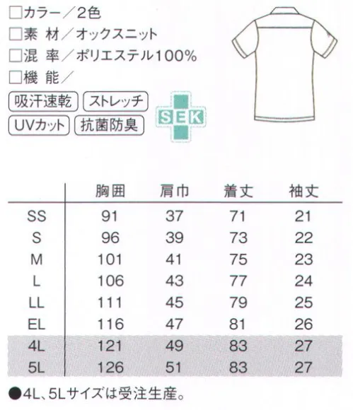 ルコックスポルティフ UZL3064 ニットシャツ ボタンダウンの襟元で品よく、第一印象を良くする。きちんとした印象を与え、外出時などにも着用できるニットシャツ。ラクに着れて、爽やかなイメージです。ボトムインして着用するロング丈で品格を感じるフルオープンシャツです。●ロゴ刺繍入りでさりげないオシャレさを演出。右袖には同色のロゴ刺繍を入れ、さりげなくオシャレに。●ワイシャツのようなきちんとした印象に。バックスタイルのヨーク切り替え、フルオープンでウエストインできる着丈設定など、フォーマルな着こなしのできる仕様です。●オリジナルピスネーム胸ポケットには、ブランドオリジナルピスネーム付き。オックスニットポリエステルでありながら綿タッチの風合い。一見シャツ地に見えるオックスニット生地です。ストレッチ性に優れた特殊加工糸を用いた東レ≪フィールフィット®≫≪セベリス®≫生地を使用しています。≪フィールフィット®≫天然繊維のような見た目、風合いをもつ次世代ニットファブリック。≪セベリス®≫汗臭さの原因となる繊維上の細菌の増殖を抑制し、いやな臭いの発生を抑えます。※4L、5Lは受注生産になります。※受注生産品につきましては、ご注文後のキャンセル、返品及び他の商品との交換、色・サイズ交換が出来ませんのでご注意ください。※受注生産品のお支払い方法は、先振込（代金引換以外）にて承り、ご入金確認後の手配となります。 サイズ／スペック