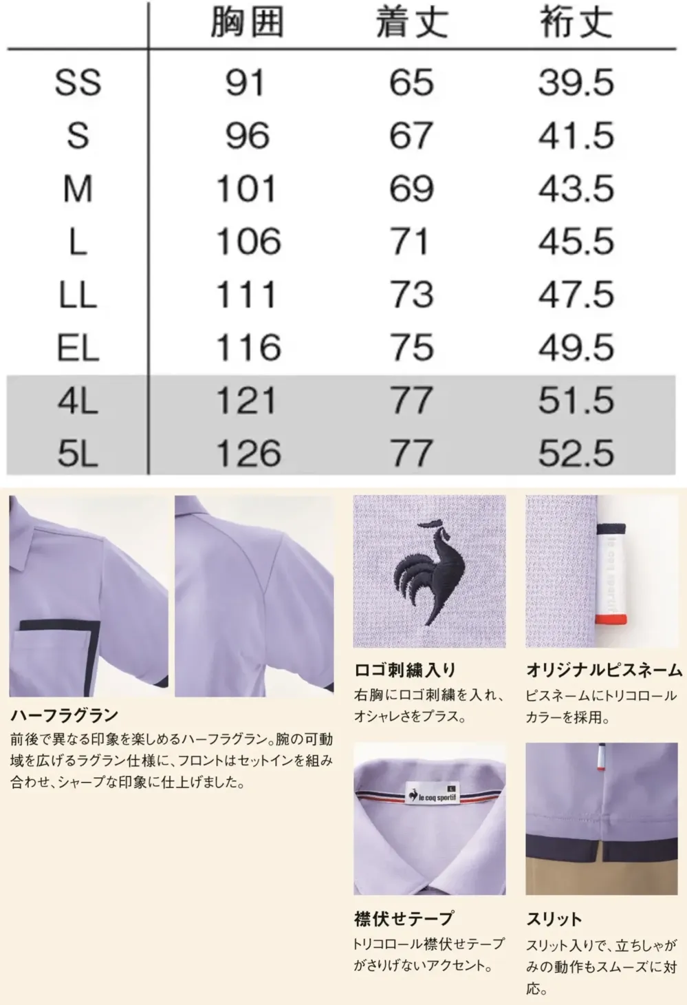 ルコックスポルティフ UZL3211 ニットシャツ サイズ・スペック