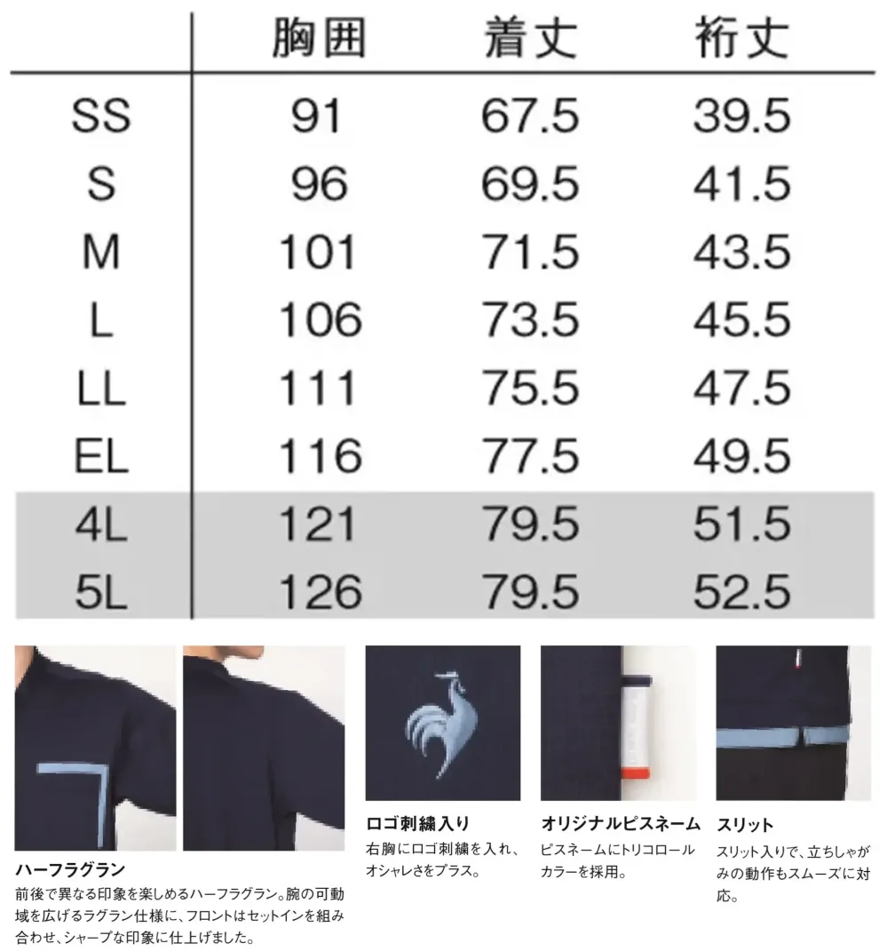 ルコックスポルティフ UZL3212 ニットスクラブ サイズ・スペック