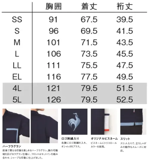 ルコックスポルティフ UZL3212 ニットスクラブ サイズ／スペック