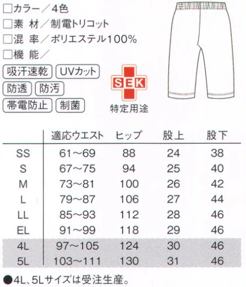 ルコックスポルティフ UZL4011 ハーフパンツ 床にひざをついても安心な着丈設定。ポケットの小さなトリコロールニットテープがアクセント。フランスのエスプリ×機能美。笑顔ではたらくケア・スタッフウェア・スポーツブランドならではの高い機能性と、フランスのエスプリの効いたデザインセンスが融合。実用性だけでも、ファッション性だけでもない新発想のケア・スタッフウェアが誕生しました。フランス生まれの老舗ブランド「ルコックスポルティフ」が生んだ、“ハイクオリティの動きやすさ”をぜひ感じて下さい。※4L、5Lは受注生産になります。※受注生産品につきましては、ご注文後のキャンセル、返品及び他の商品との交換、色・サイズ交換が出来ませんのでご注意ください。※受注生産品のお支払い方法は、先振込（代金引換以外）にて承り、ご入金確認後の手配となります。 サイズ／スペック