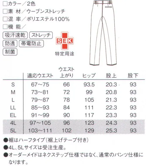 ルコックスポルティフ UZL4051 メンズパンツ NEXTEP PANTS 踏み出す一歩、新体感。片足一枚パーツによる立体構造で可動部をすっぽりと包みシームレスによる着心地を体感。ストレッチ生地を生かした新裁断で、「立つ」「座る」「歩く」がよりスムーズに。3Dパターンヒザ部分に2本のダーツ処理を施すことで、人体に沿う立体的なウェアを実現。ワークシーンの様々な動きに対応する。片足一枚構造片足1枚のパーツを後方部のみで縫製した新構造。脇部分の縫製箇所を減らし、生地本来の伸びを最大限に発揮する。●ポケットにはトリコロールテープで彩を。右後ろのポケットには、トリコロールカラーのテープでアクセントを加えました。●ロゴ刺繍入りでさりげないオシャレさを演出。左ポケット下に、同色のロゴ刺繍を入れ、さりげないオシャレさをプラスしました。ウーブンストレッチ適度なハリ感のストレッチ素材。適度なハリ感のあるストレッチ性と、軽い着心地が特徴です。※ロゴのリニューアルに伴う品番移行がございます。品番は順次新ロゴのUZL4051Lに移行します。※4L、5Lは受注生産になります。※受注生産品につきましては、ご注文後のキャンセル、返品及び他の商品との交換、色・サイズ交換が出来ませんのでご注意ください。※受注生産品のお支払い方法は、先振込（代金引換以外）にて承り、ご入金確認後の手配となります。 サイズ／スペック