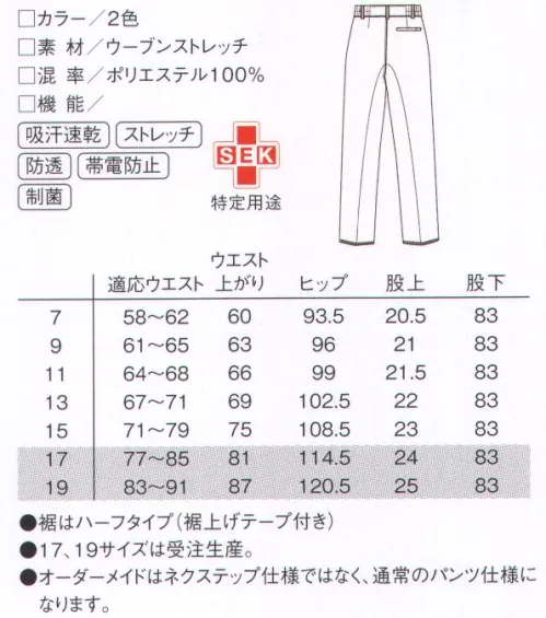 ルコックスポルティフ UZL4052 レディースパンツ NEXTEP PANTS 踏み出す一歩、新体感。片足一枚パーツによる立体構造で可動部をすっぽりと包みシームレスによる着心地を体感。ストレッチ生地を生かした新裁断で、「立つ」「座る」「歩く」がよりスムーズに。3Dパターンヒザ部分に2本のダーツ処理を施すことで、人体に沿う立体的なウェアを実現。ワークシーンの様々な動きに対応する。片足一枚構造片足1枚のパーツを後方部のみで縫製した新構造。脇部分の縫製箇所を減らし、生地本来の伸びを最大限に発揮する。●ポケットにはトリコロールテープで彩を。右後ろのポケットには、トリコロールカラーのテープでアクセントを加えました。●ロゴ刺繍入りでさりげないオシャレさを演出。左ポケット下に、同色のロゴ刺繍を入れ、さりげないオシャレさをプラスしました。ウーブンストレッチ適度なハリ感のストレッチ素材。適度なハリ感のあるストレッチ性と、軽い着心地が特徴です。※ロゴのリニューアルに伴う品番移行がございます。品番は順次新ロゴのUZL4052Lに移行します。※4L、5Lは受注生産になります。※受注生産品につきましては、ご注文後のキャンセル、返品及び他の商品との交換、色・サイズ交換が出来ませんのでご注意ください。※受注生産品のお支払い方法は、先振込（代金引換以外）にて承り、ご入金確認後の手配となります。 サイズ／スペック