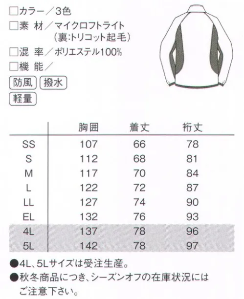 ルコックスポルティフ UZL5011 ウィンドブレーカー 介護のあらゆる動きを計算し尽くしたパターン設計で、前身頃のバタつきを解消。脇の切替がシャープなデザインのポイントに。あったか裏起毛仕様。 体の動きまで軽くなる、軽量の裏起毛のブレーカー。旬のパネル使いが、すっきりスタイルよく見せます。 アスリートの動きをデザインする【MOTION 3D】 「前かがみ」で「人を支える、抱える」介護の動きを研究し尽くしたパターン設計。スポーツブランドとしての技術の結晶。 MOTION3D とは、種目ごとに求められる動きを徹底的に解析し、節の動きや皮膚の神経を妨げず、最高のパフォーマンスを引き出すために生まれた、新パターン設計です。従来の立体裁断を超えて動作解析のもとに進化したパターン設計が、スピードやパワーを損なう原因となっていたウェアのひきつりやバタつきを抑制。圧倒的な動きやすさとしなやかな着心地を実現します。●スムーズな腕の上げ下ろしが可能。 ●抱えるときの腕の動きを妨げない袖のデザイン。 ●かがむなどの動作をサポートする裾のカッティング。  ●動き全般を妨げない衣服のバタつき・引きつりを軽減。マイクロフトライトサッと羽織れて、雨風をふせぐ快適アウター。優れた防風性能と撥水性能が風や雨をシャットアウト。衣服内はつねに快適に保つドライ性能。外側はソフトな風合いでしわになりにくく軽量。体を動かすときに気になるシャカシャカ音もありません。※4L、5Lは受注生産になります。※受注生産品につきましては、ご注文後のキャンセル、返品及び他の商品との交換、色・サイズ交換が出来ませんのでご注意ください。※受注生産品のお支払い方法は、先振込（代金引換以外）にて承り、ご入金確認後の手配となります。 サイズ／スペック