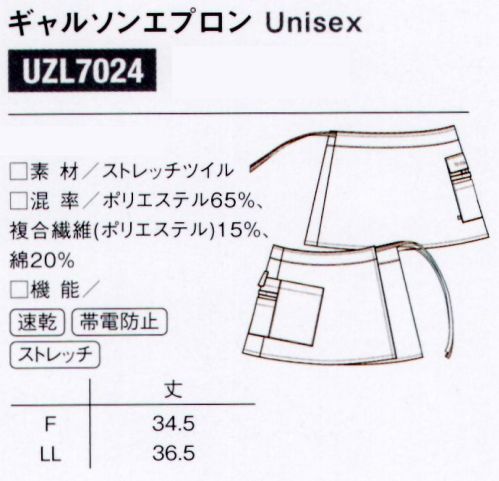 ルコックスポルティフ UZL7024 ギャルソンエプロン ショートタイプのギャルソンエプロン。腰まわりをお洒落にカバーしながら、ポケット替わりに気軽に使えます。 サイズ／スペック