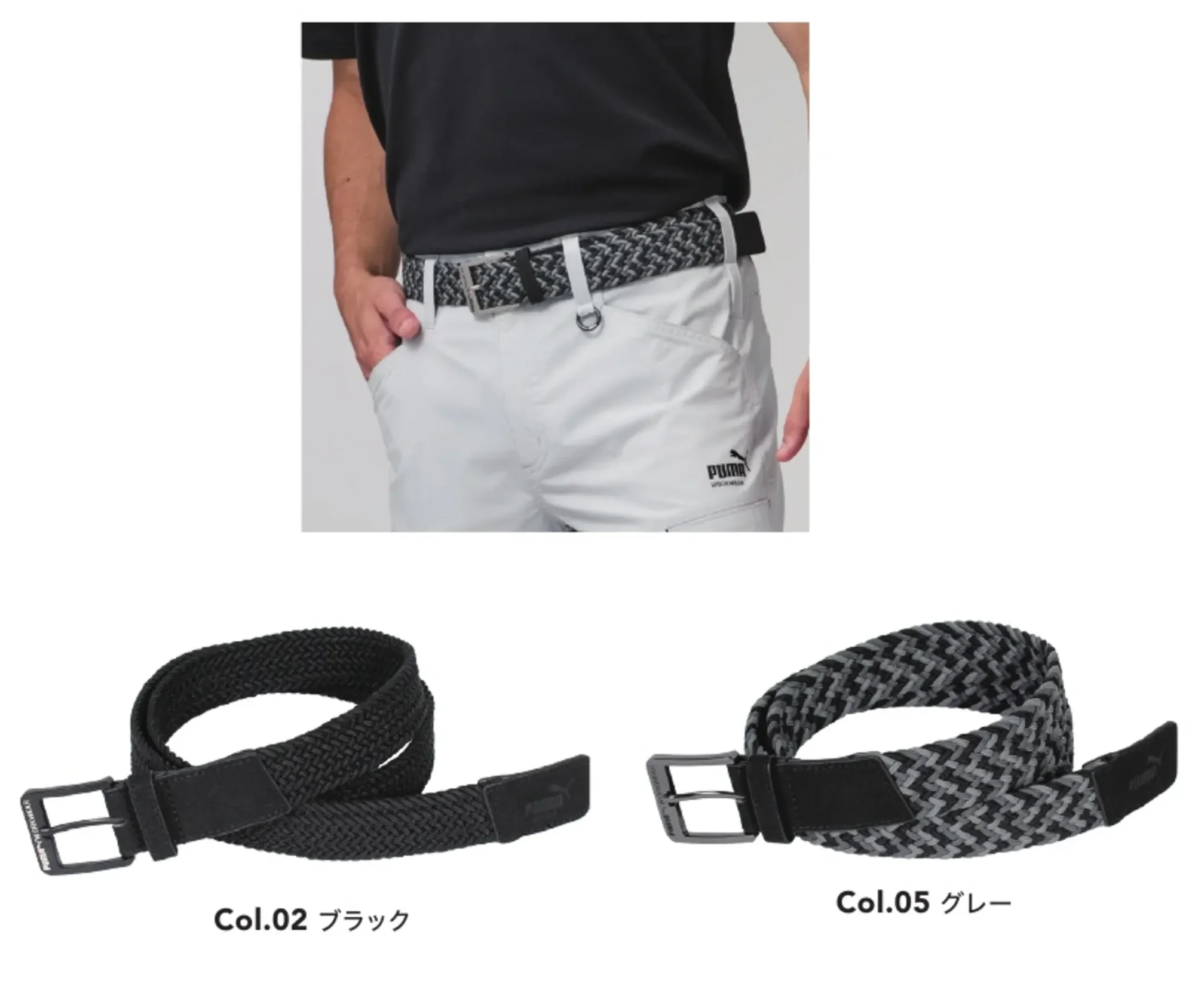 PUMA PW-1034A ストレッチメッシュベルト ロング