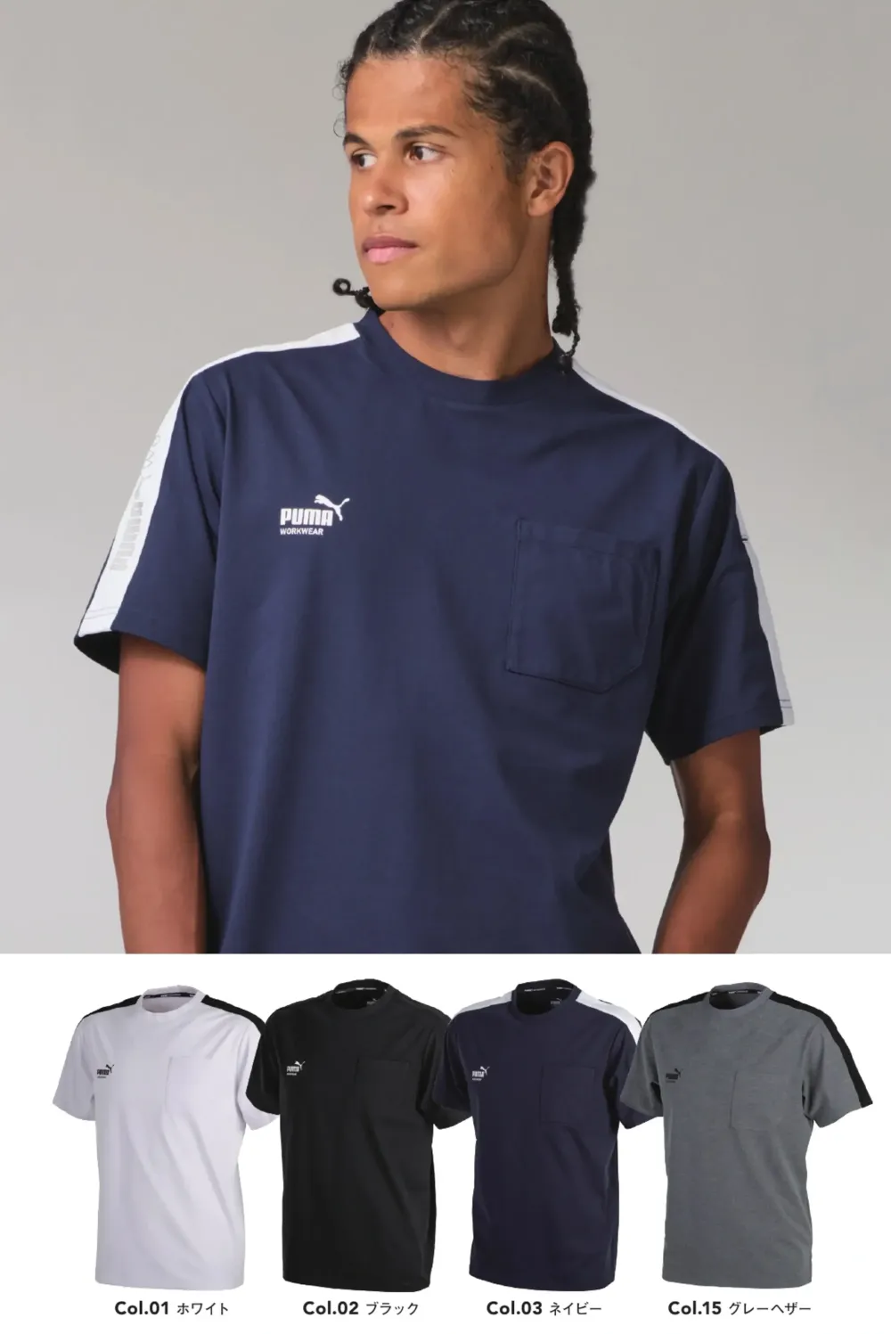 半袖Tシャツ PUMA PW-3063N 作業着・ワーキングユニフォームの専門店