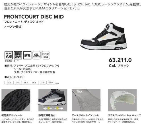 PUMA 63.211.0 フロントコート ディスク ミッド (ブラック) サイズ／スペック