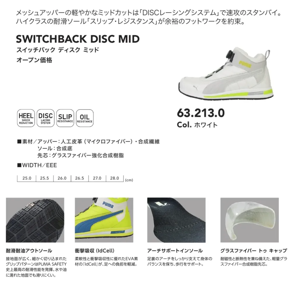PUMA 63.213.0 スイッチバック ディスク ミッド (ホワイト) サイズ・スペック