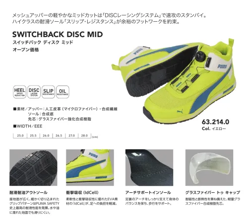 PUMA 63.214.0 スイッチバック ディスク ミッド (イエロー) サイズ／スペック
