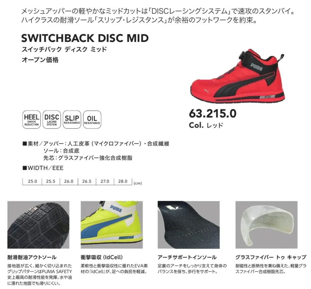 PUMA 63.215.0 スイッチバック ディスク ミッド (レッド) サイズ・スペック