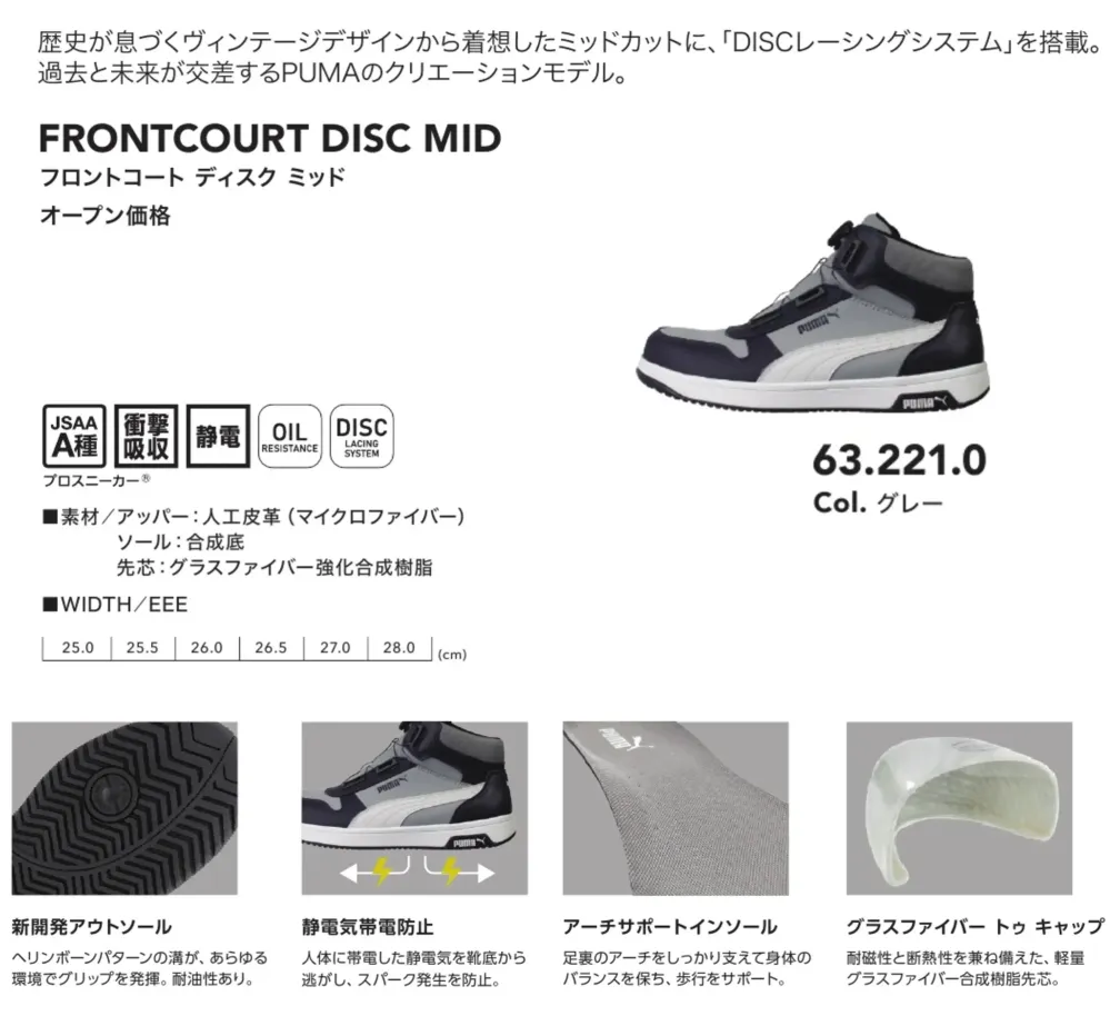 PUMA 63.221.0 フロントコート ディスク ミッド (グレー) サイズ・スペック