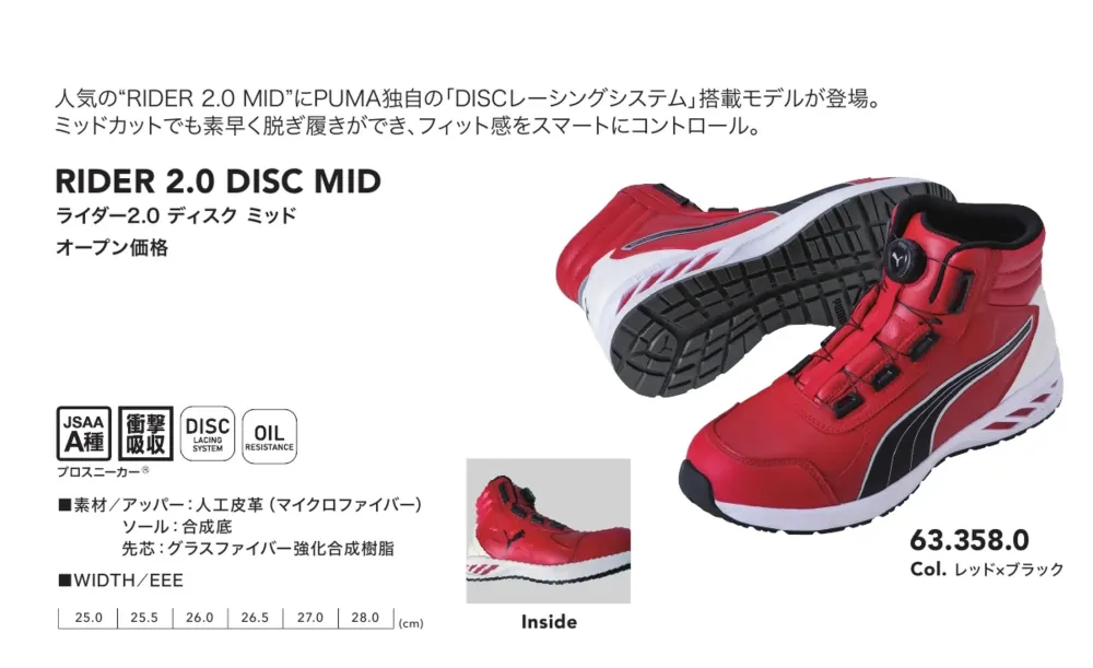 PUMA 63.358.0 ライダー2.0 ディスク ミッド (レッド×ブラック) サイズ・スペック