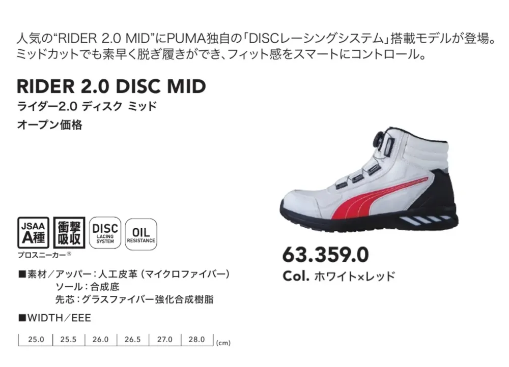PUMA 63.359.0 ライダー2.0 ディスク ミッド (ホワイト×レッド) サイズ・スペック
