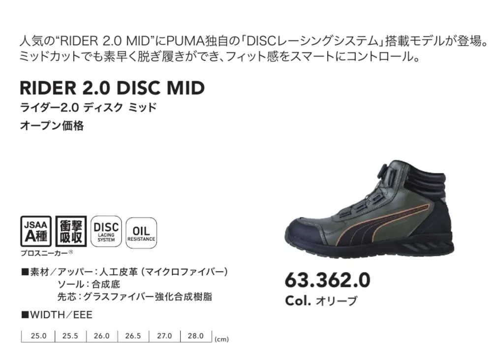 PUMA 63.362.0 ライダー2.0 ディスク ミッド (オリーブ) サイズ・スペック