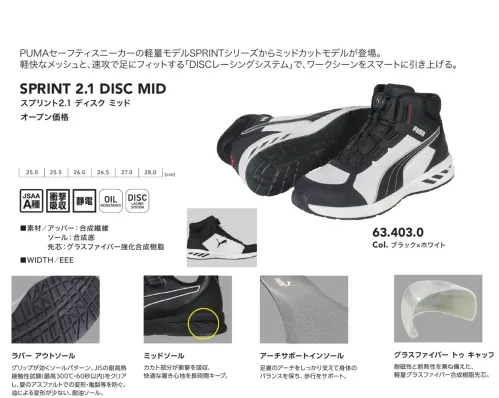 PUMA 63.403.0 スプリント2.1 ディスク ミッド (ブラック×ホワイト) サイズ／スペック