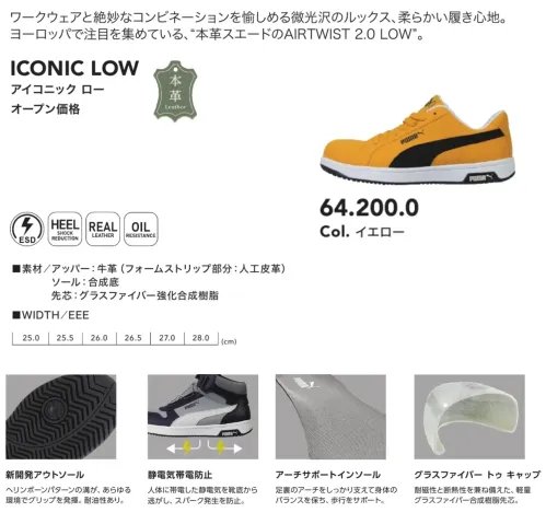 PUMA 64.200.0 アイコニック ロー (イエロー) サイズ／スペック