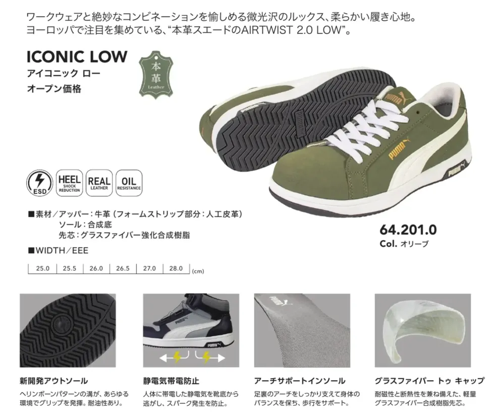 PUMA 64.201.0 アイコニック ロー (オリーブ) サイズ・スペック
