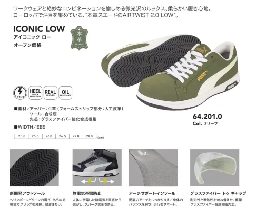 PUMA 64.201.0 アイコニック ロー (オリーブ) サイズ／スペック