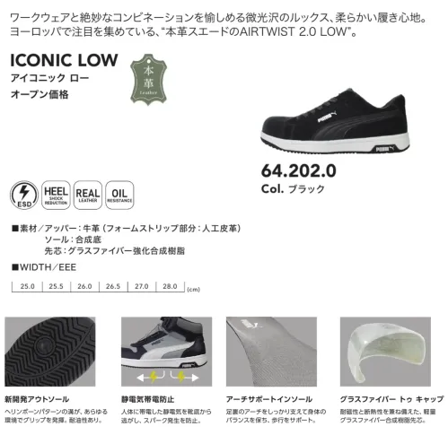 PUMA 64.202.0 アイコニック ロー (ブラック) サイズ／スペック
