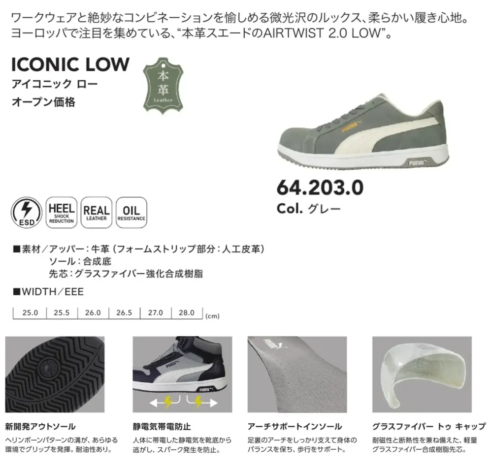 PUMA 64.203.0 アイコニック ロー (グレー) サイズ・スペック