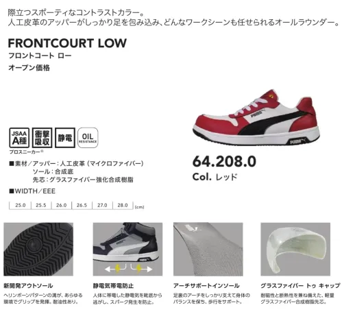 PUMA 64.208.0 フロントコート ロー (レッド) サイズ／スペック