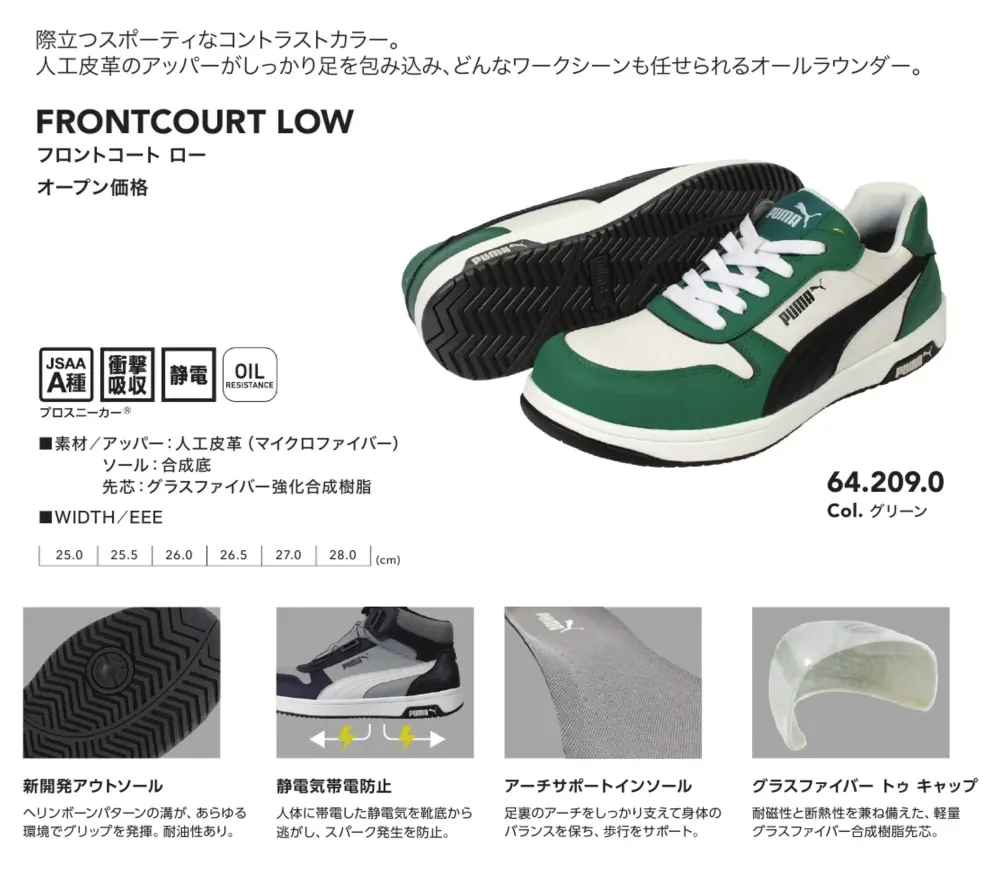 PUMA 64.209.0 フロントコート ロー (グリーン) サイズ・スペック