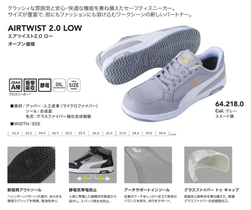 PUMA 64.218.0 エアツイスト2.0 ロー (グレー スエード調) サイズ／スペック