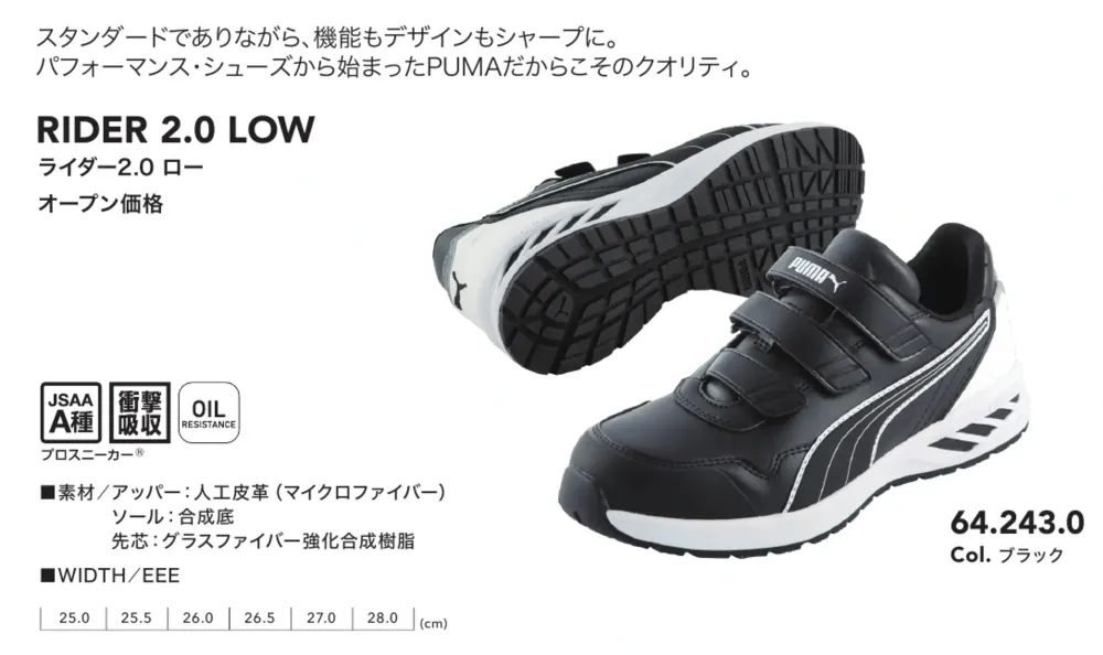 PUMA 64.243.0 ライダー2.0 ロー (ブラック) サイズ・スペック