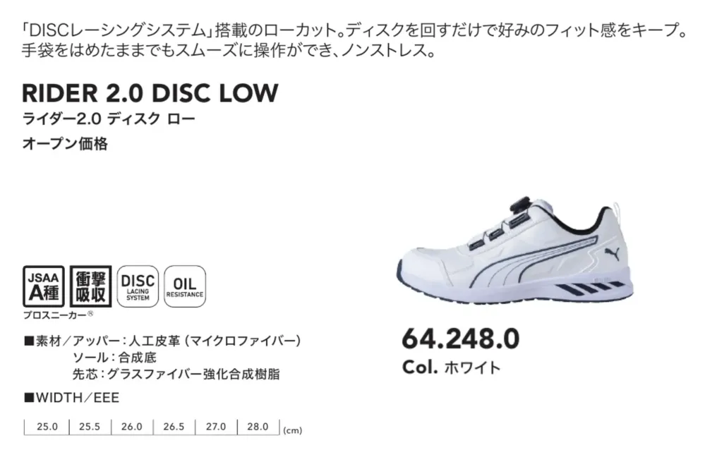PUMA 64.248.0 ライダー2.0 ディスク ロー (ホワイト) サイズ・スペック