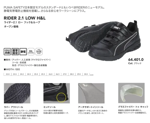 PUMA 64.401.0 ライダー2.1  ロー フック＆ループ (ブラック) サイズ／スペック