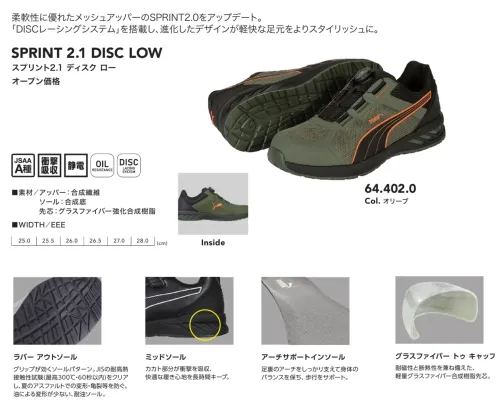 PUMA 64.402.0 スプリント2.1 ディスク ロー (オリーブ) サイズ／スペック