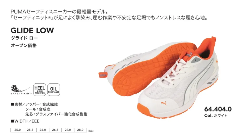 PUMA 64.404.0 グライド ロー (ホワイト) サイズ・スペック
