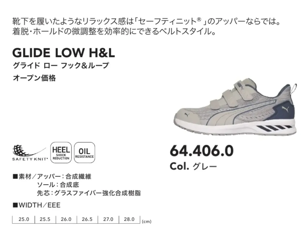 PUMA 64.406.0 グライド ロー  フック＆ループ (グレー) サイズ・スペック