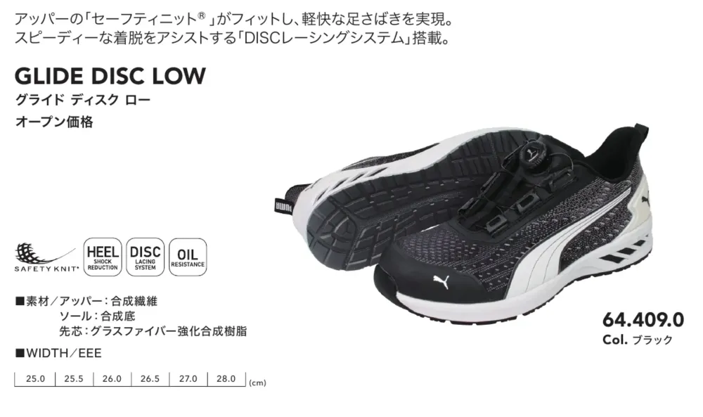PUMA 64.409.0 グライド ディスク ロー (ブラック) サイズ・スペック