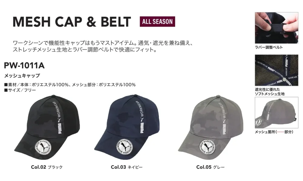 PUMA PW-1011A メッシュキャップ サイズ・スペック